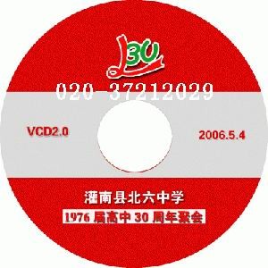 供应广州VCD光盘压制，广州VCD胶印